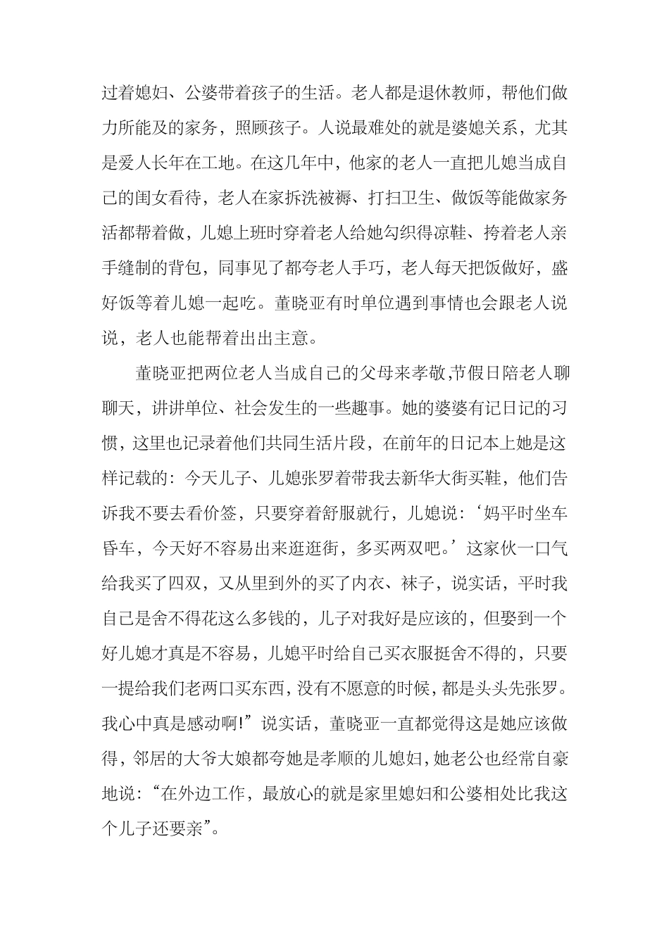 最美家庭事迹材料范文6篇_第2页