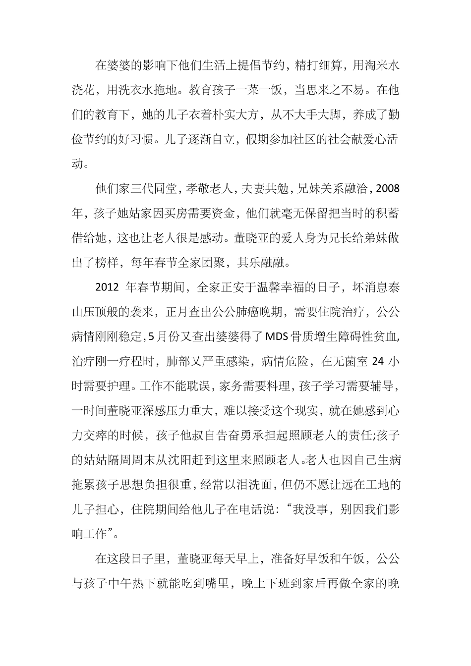 最美家庭事迹材料范文6篇_第3页