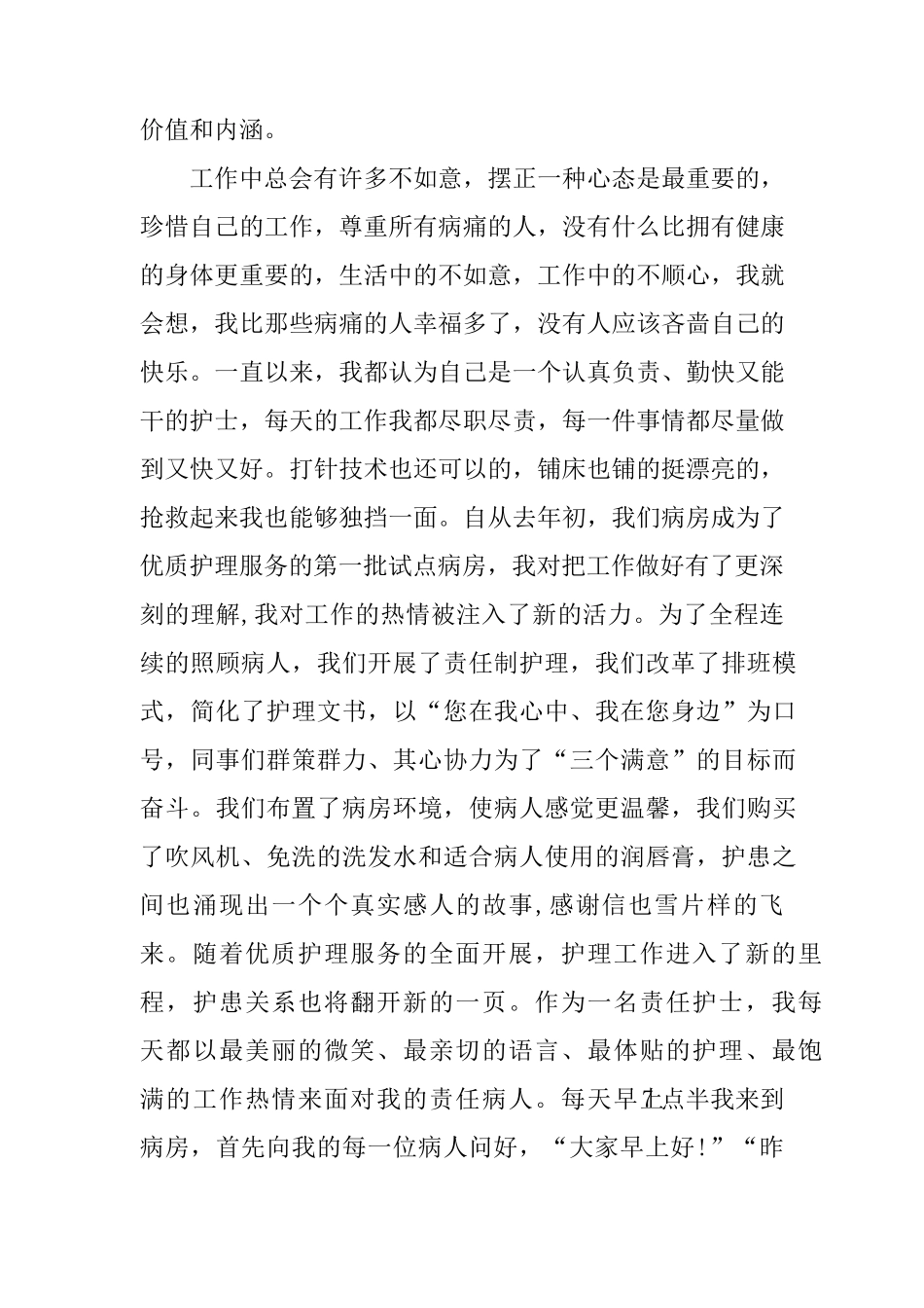 最美护士个人事迹材料1_第2页