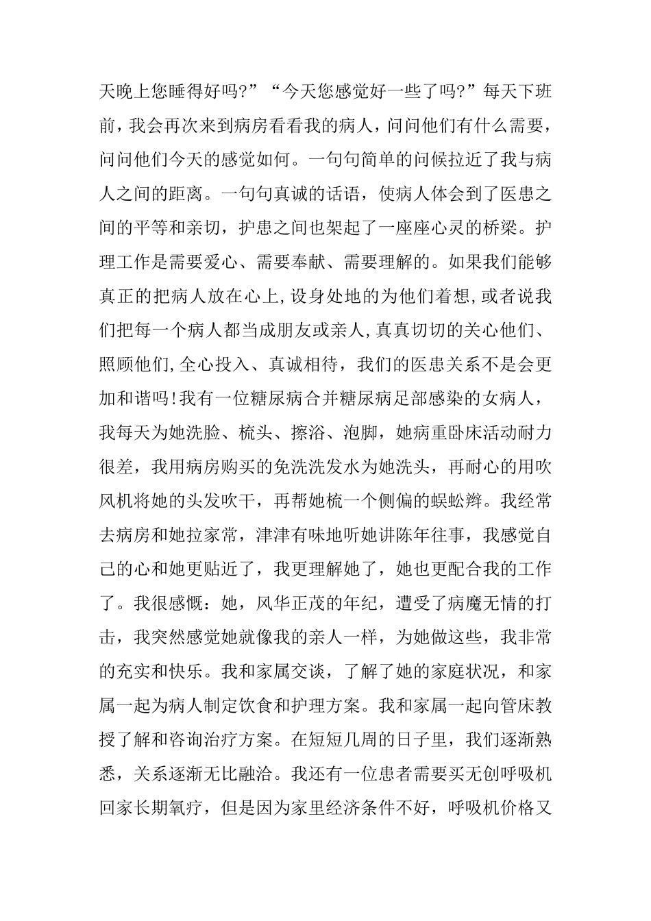 最美护士个人事迹材料1_第3页