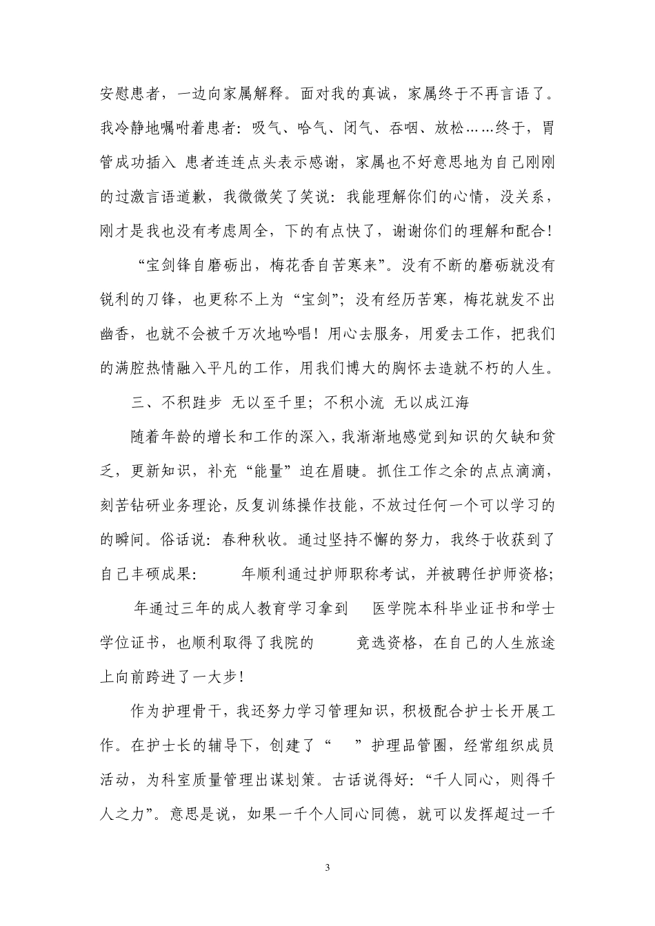 最美护士材料_第3页