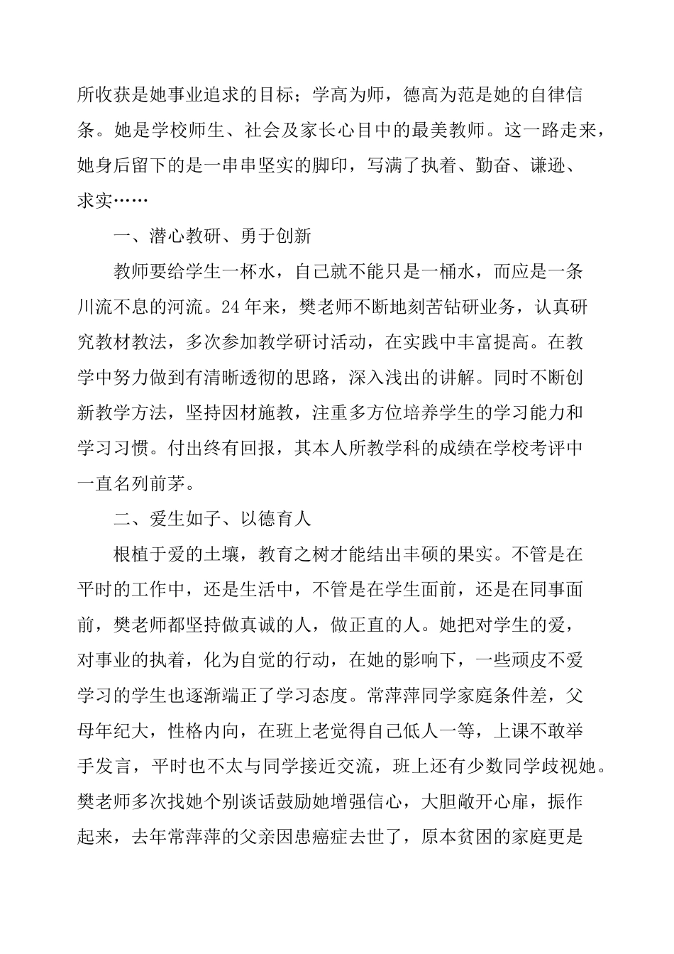 最美教师先进事迹材料_第3页