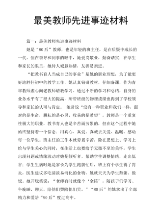 最美教师先进事迹材料
