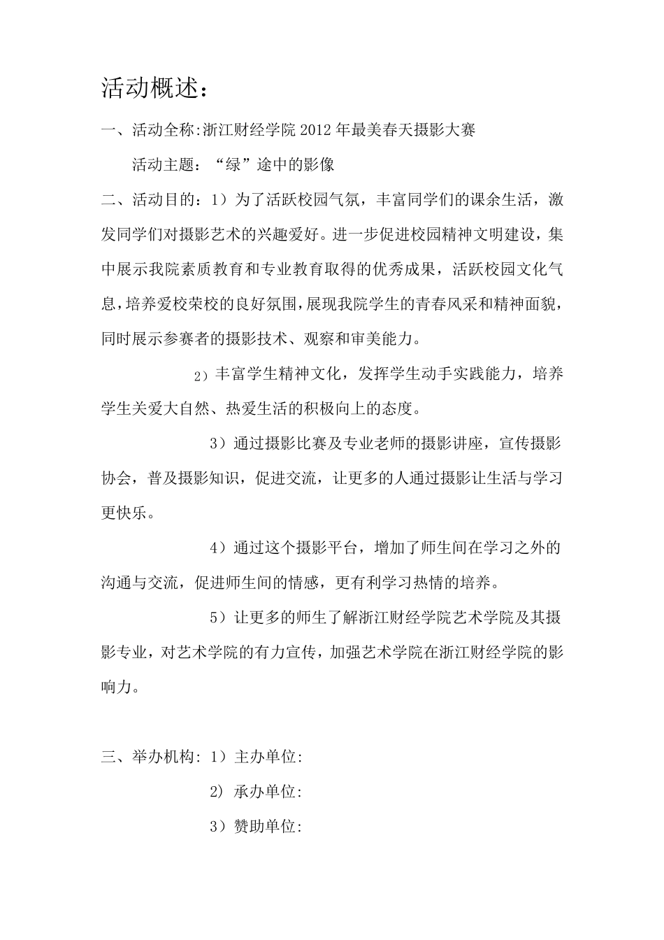 最美春天摄影大赛活动策划书_第3页