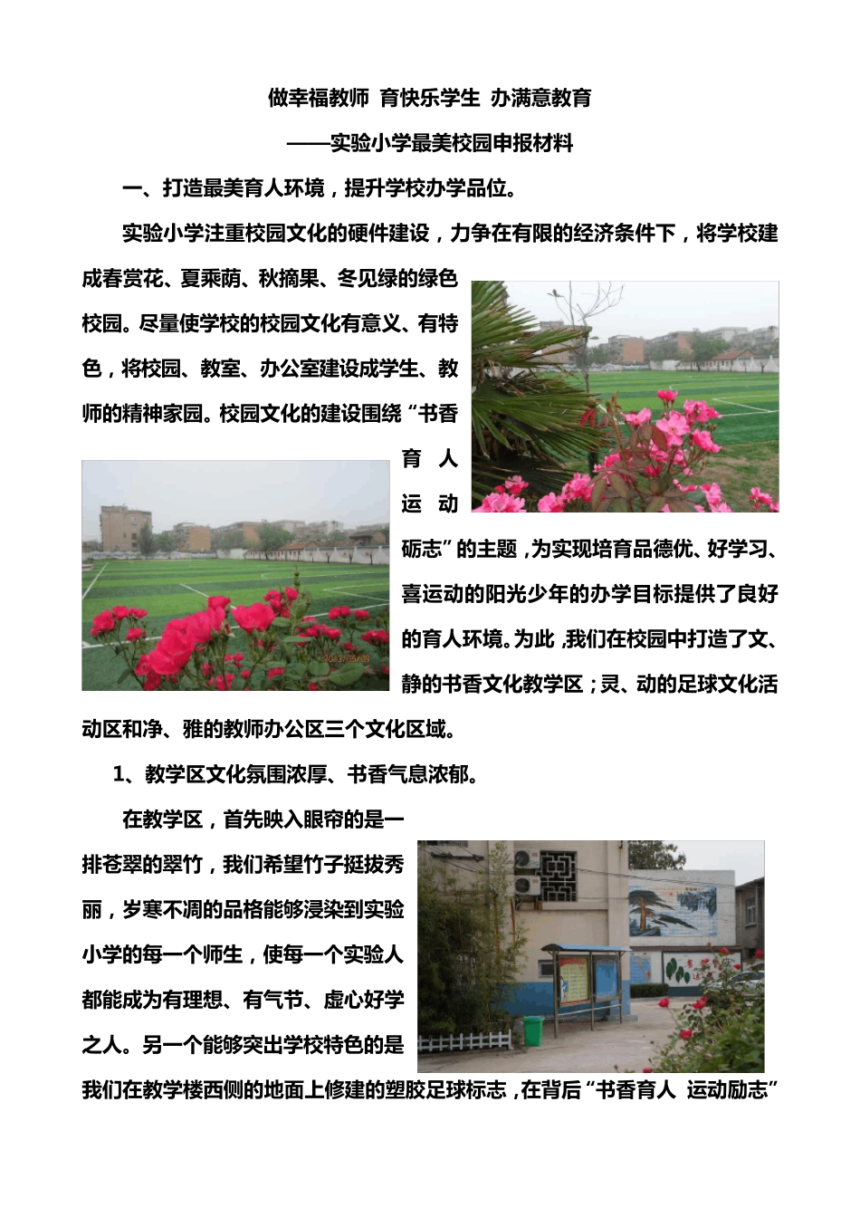 最美校园申报材料_第1页