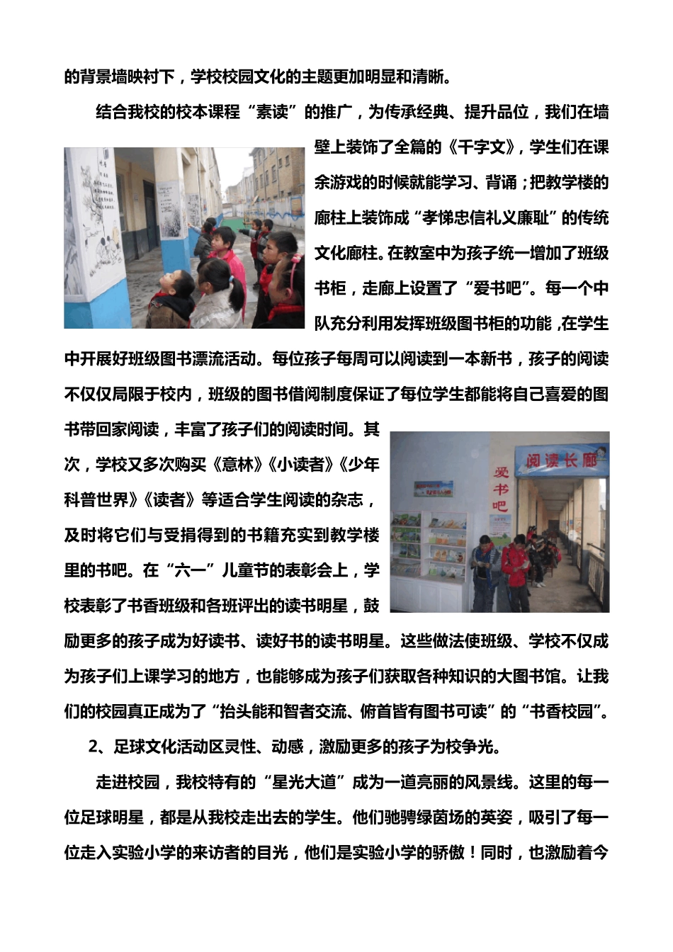 最美校园申报材料_第2页