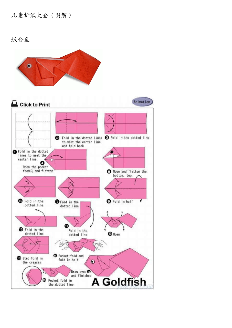 最美最全的折纸大全免费哦_第1页