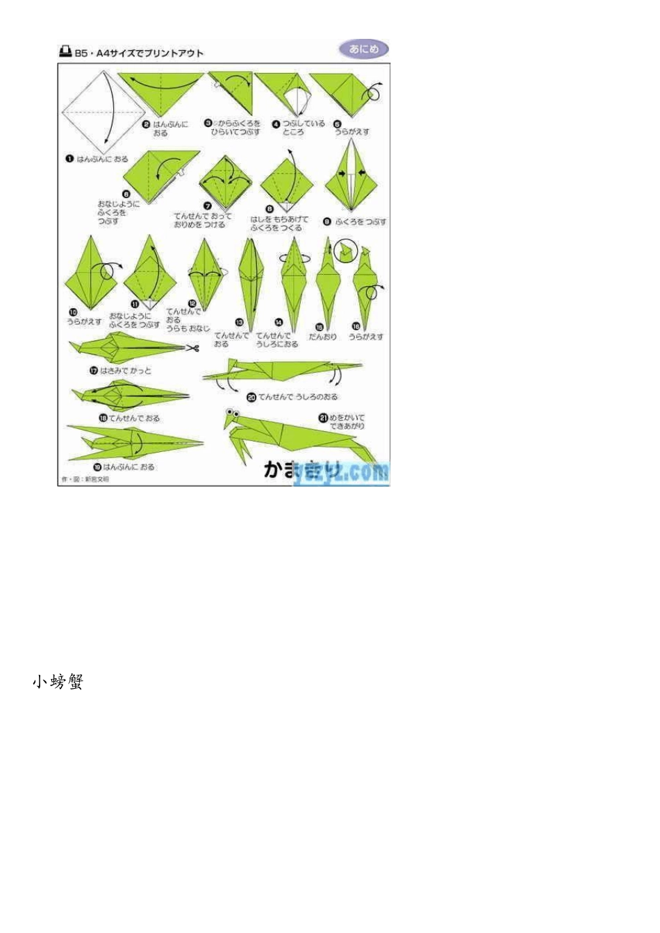 最美最全的折纸大全免费哦_第3页