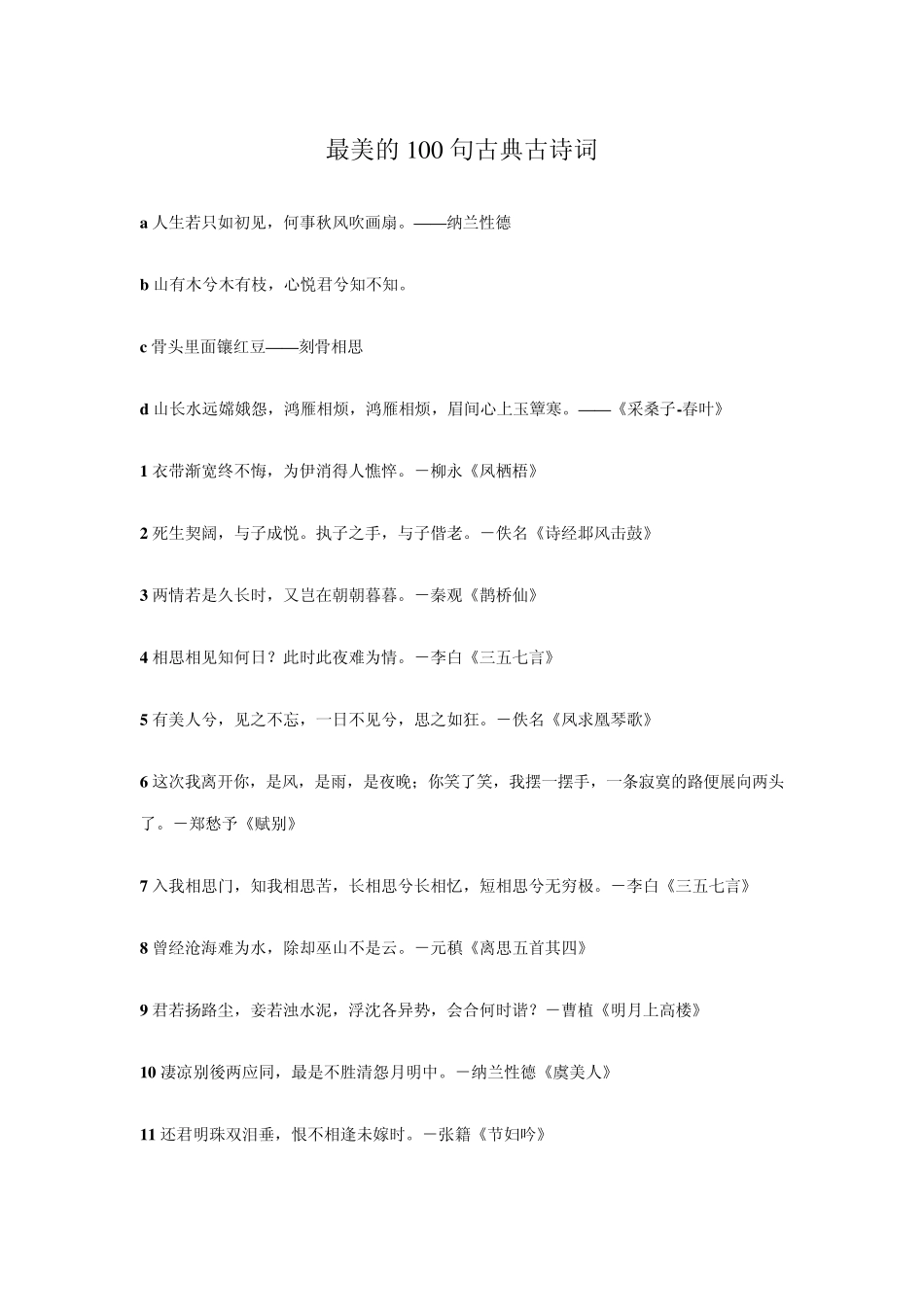 最美的100句古典古诗词_第1页