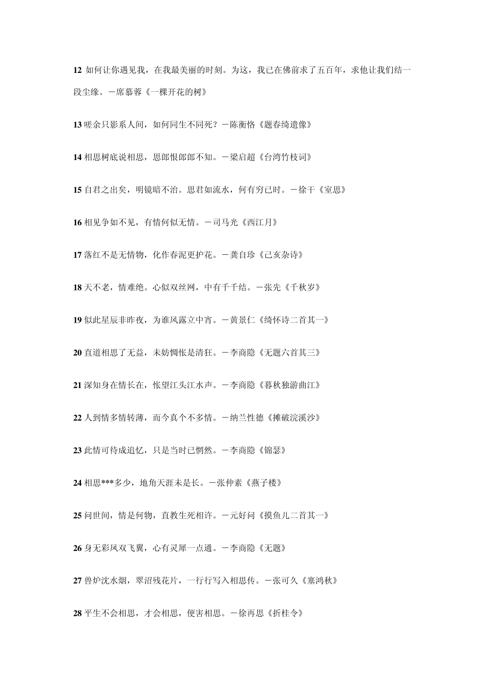 最美的100句古典古诗词_第2页