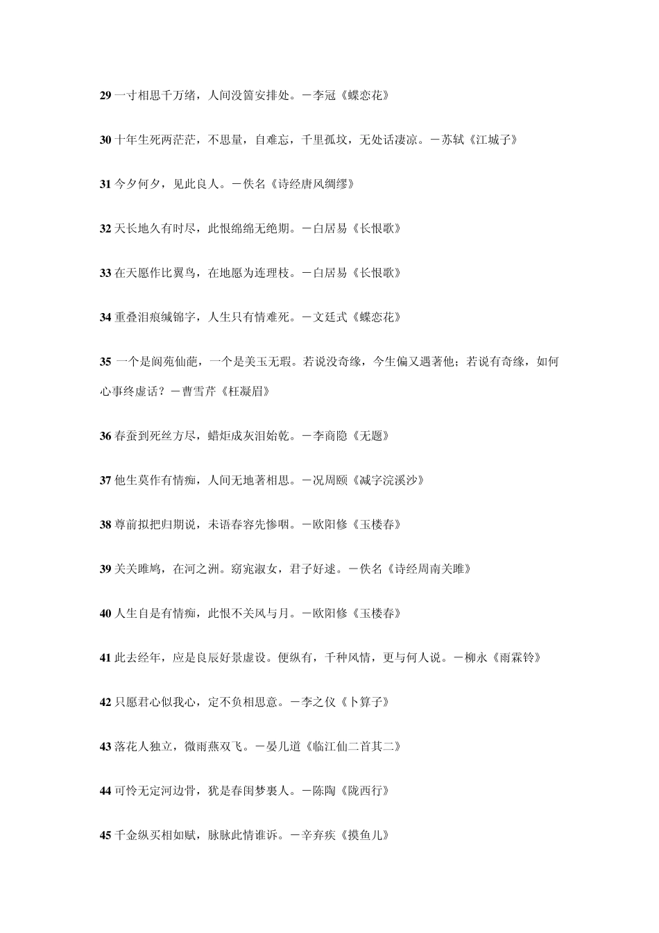 最美的100句古典古诗词_第3页