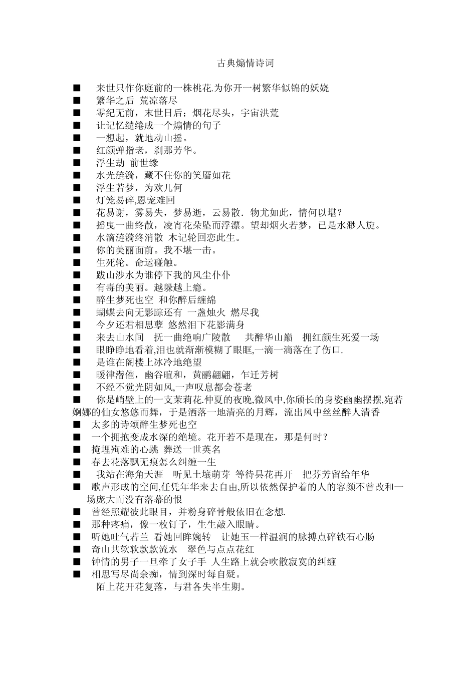 最美的煽情句子_第1页
