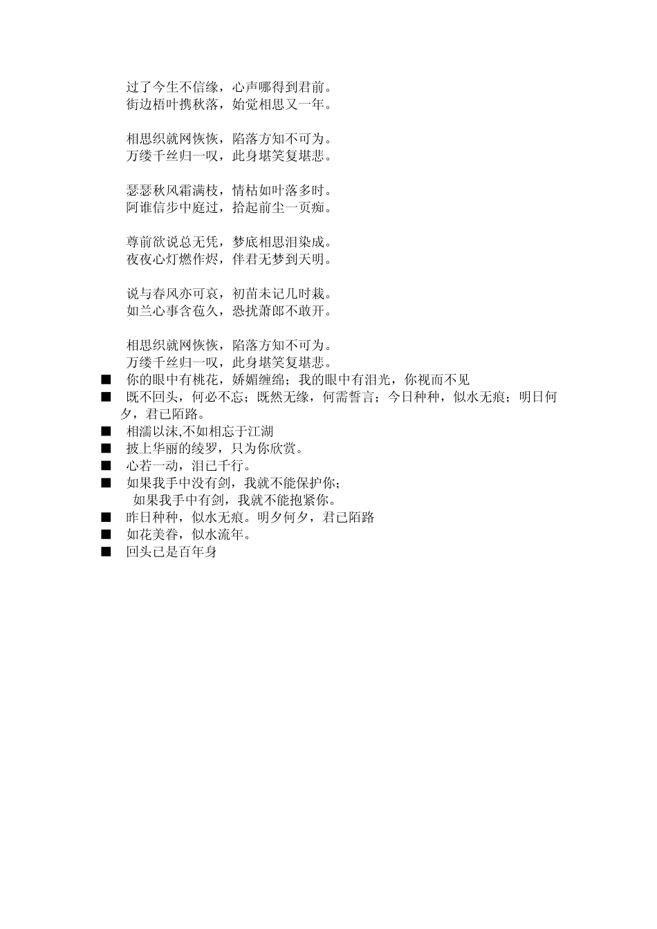 最美的煽情句子_第2页