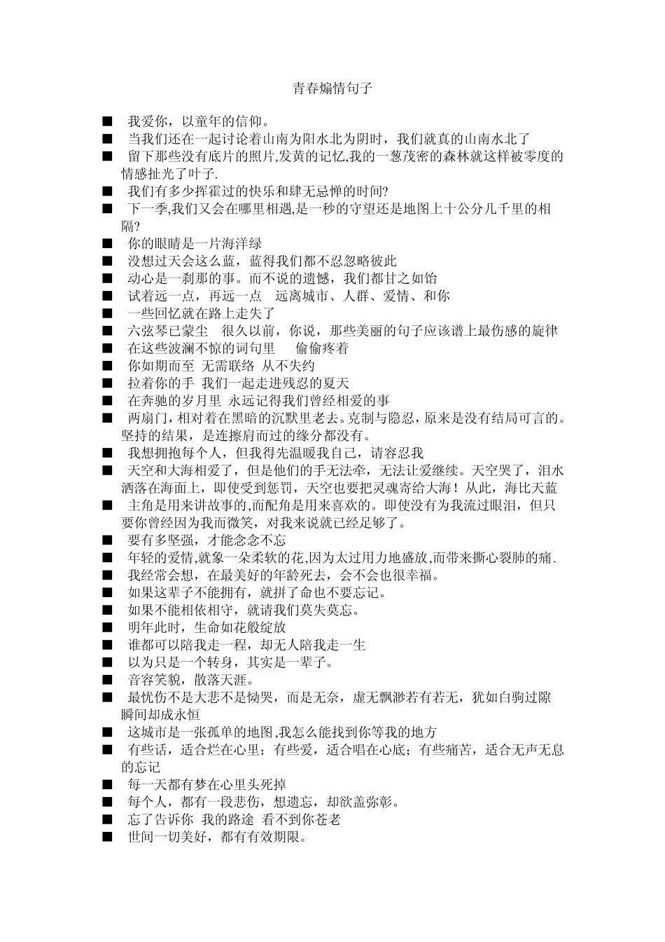 最美的煽情句子_第3页