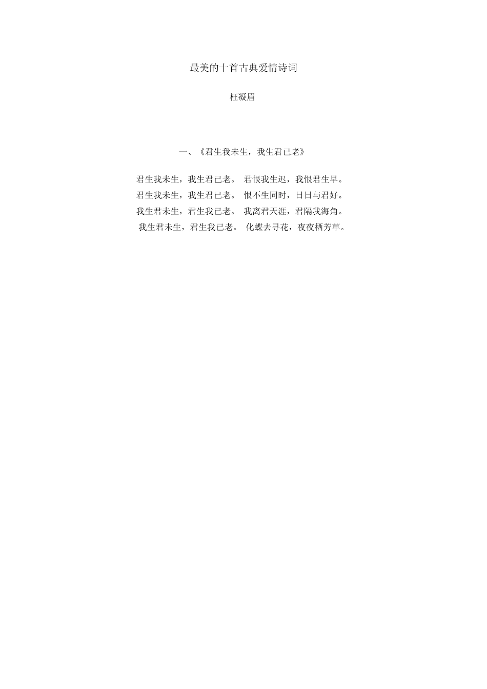 最美的十首古典爱情诗词_第1页