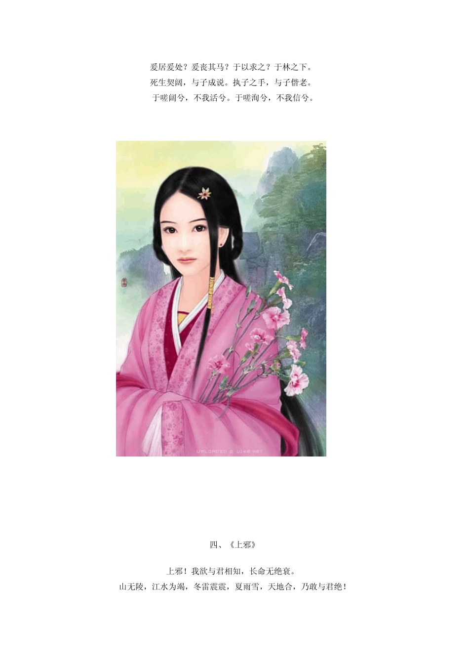 最美的十首古典爱情诗词_第3页