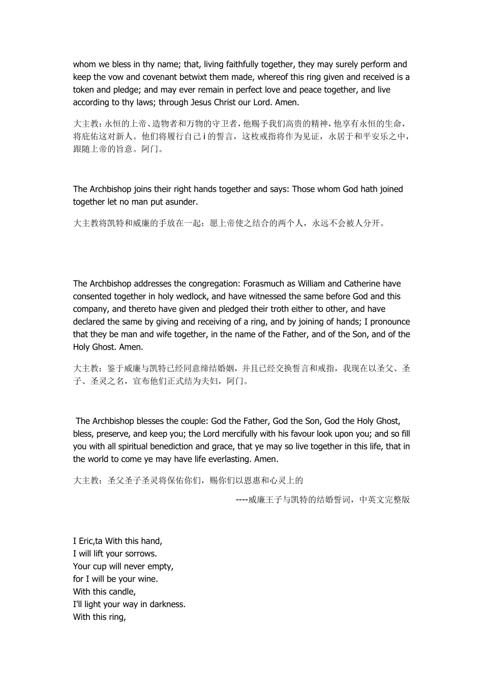 最美的英文结婚誓词_第3页