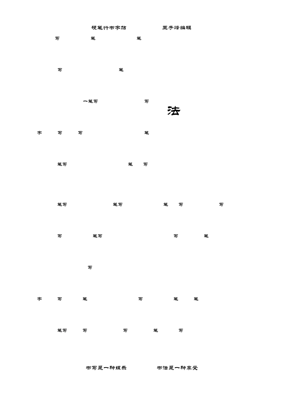 最美观最实用的钢笔行书字贴_第3页