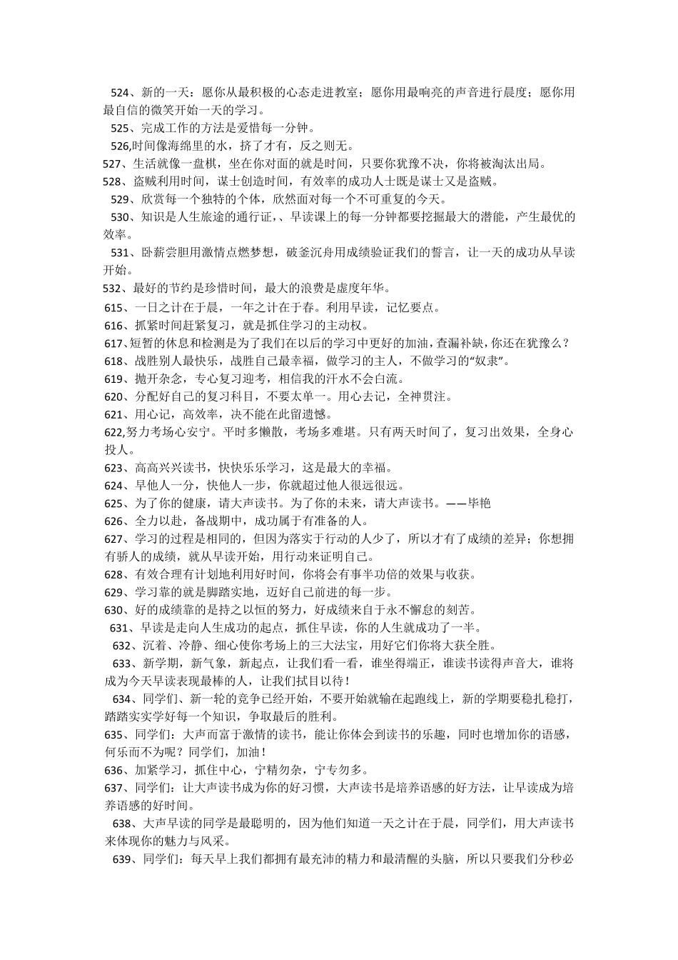 最能激励中学生的励志语言_第2页