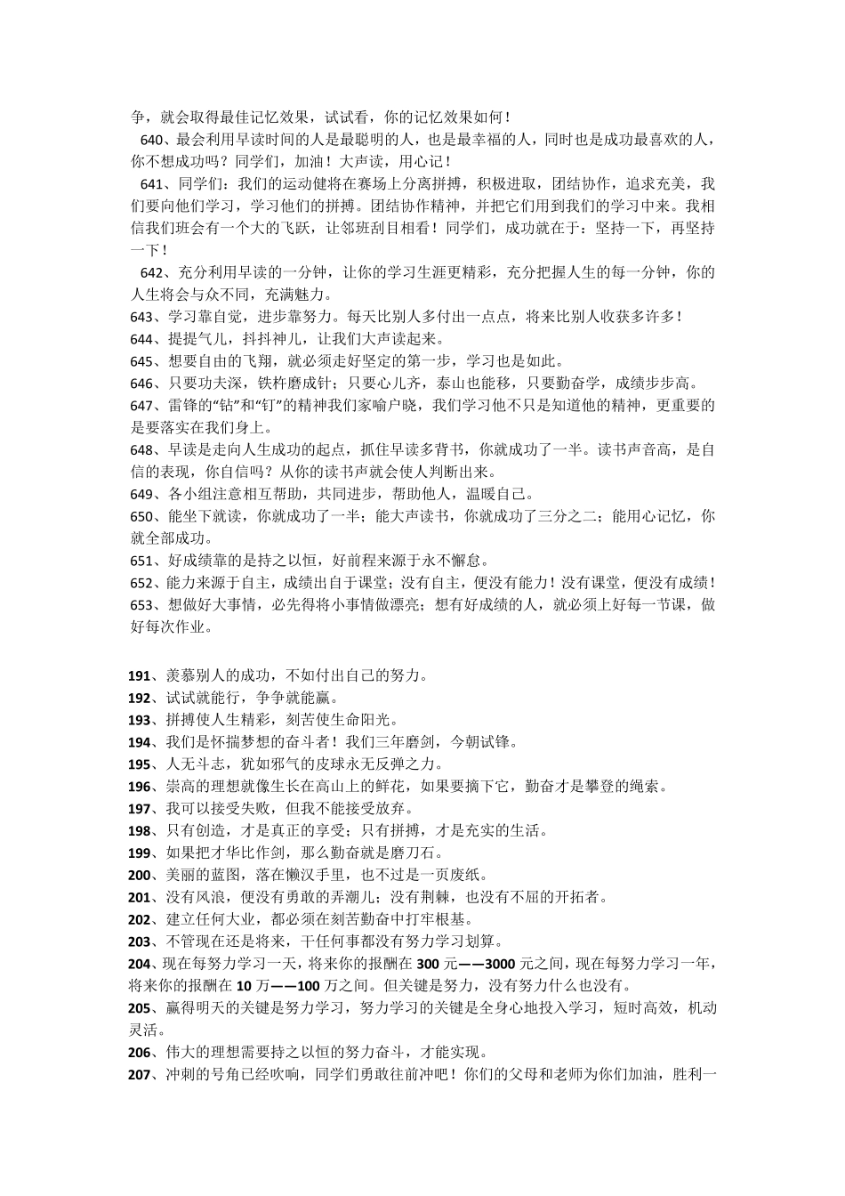 最能激励中学生的励志语言_第3页