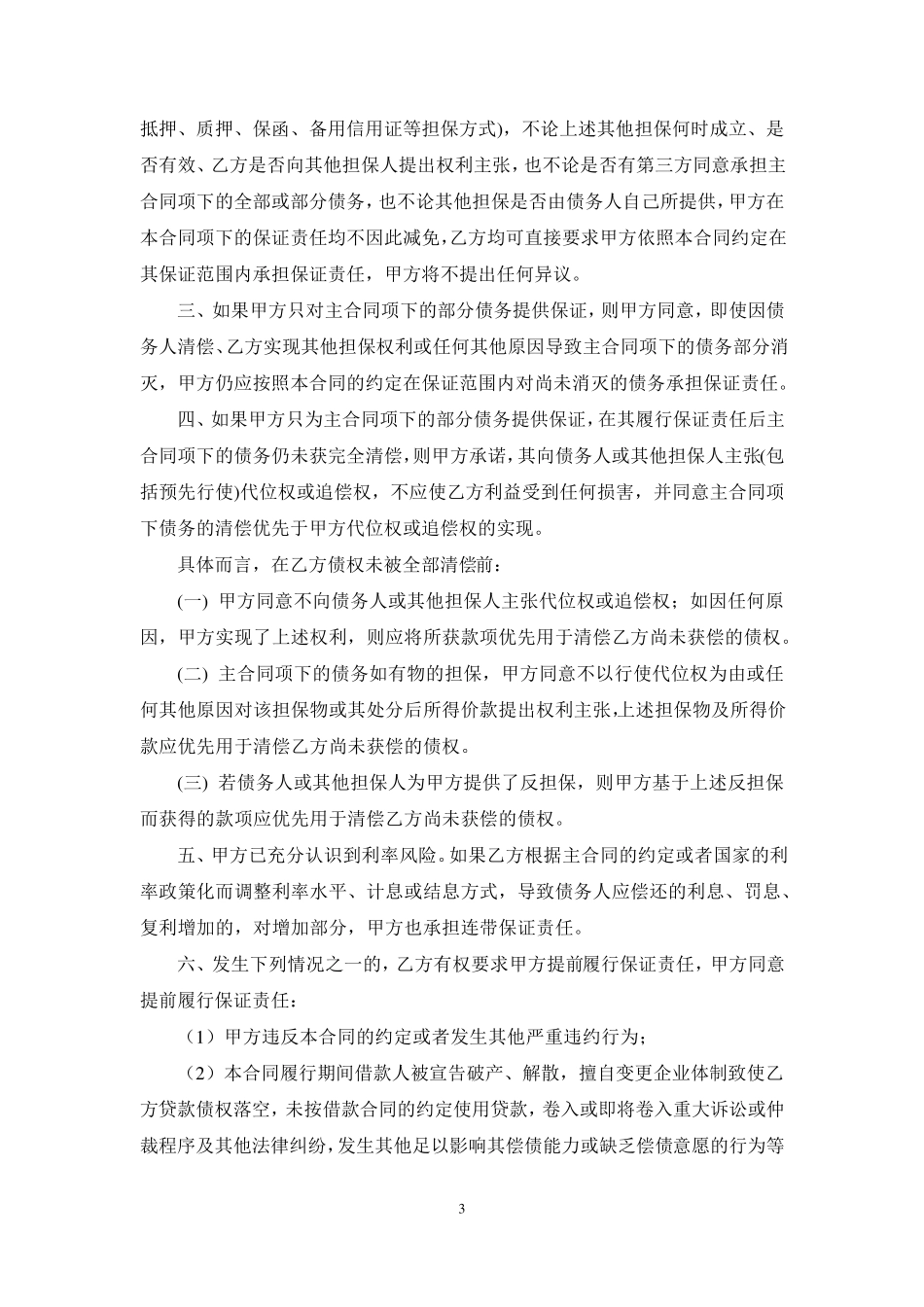 最规范的保证合同模板_第3页