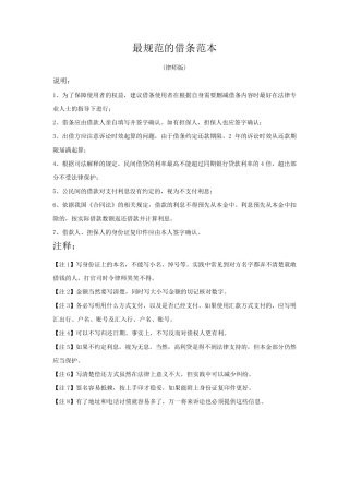 最规范的借条范本(个人整理直接打印)