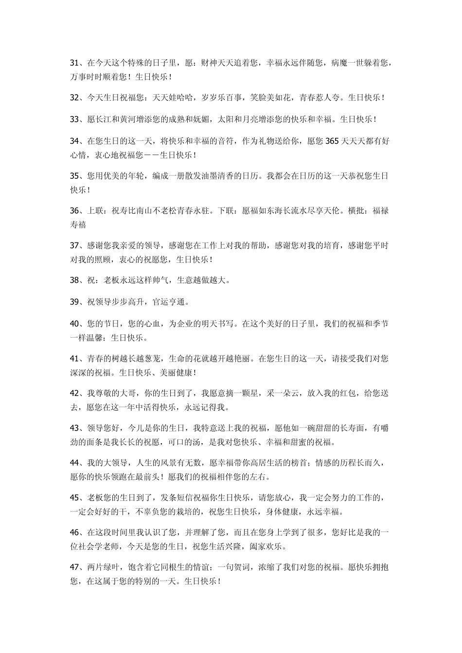 最让人心情愉悦的领导生日祝福语_第3页