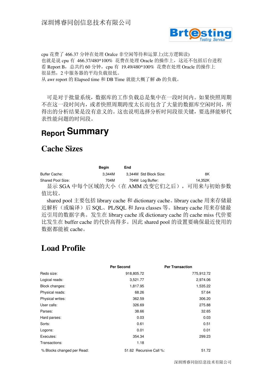 最详尽的AWR报告详细分析_第2页