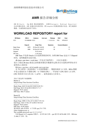 最详尽的AWR报告详细分析