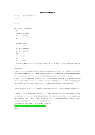 最详尽的——解析串口通信数据