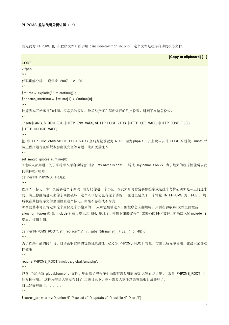 最详尽的PHP整站代码解析_第1页