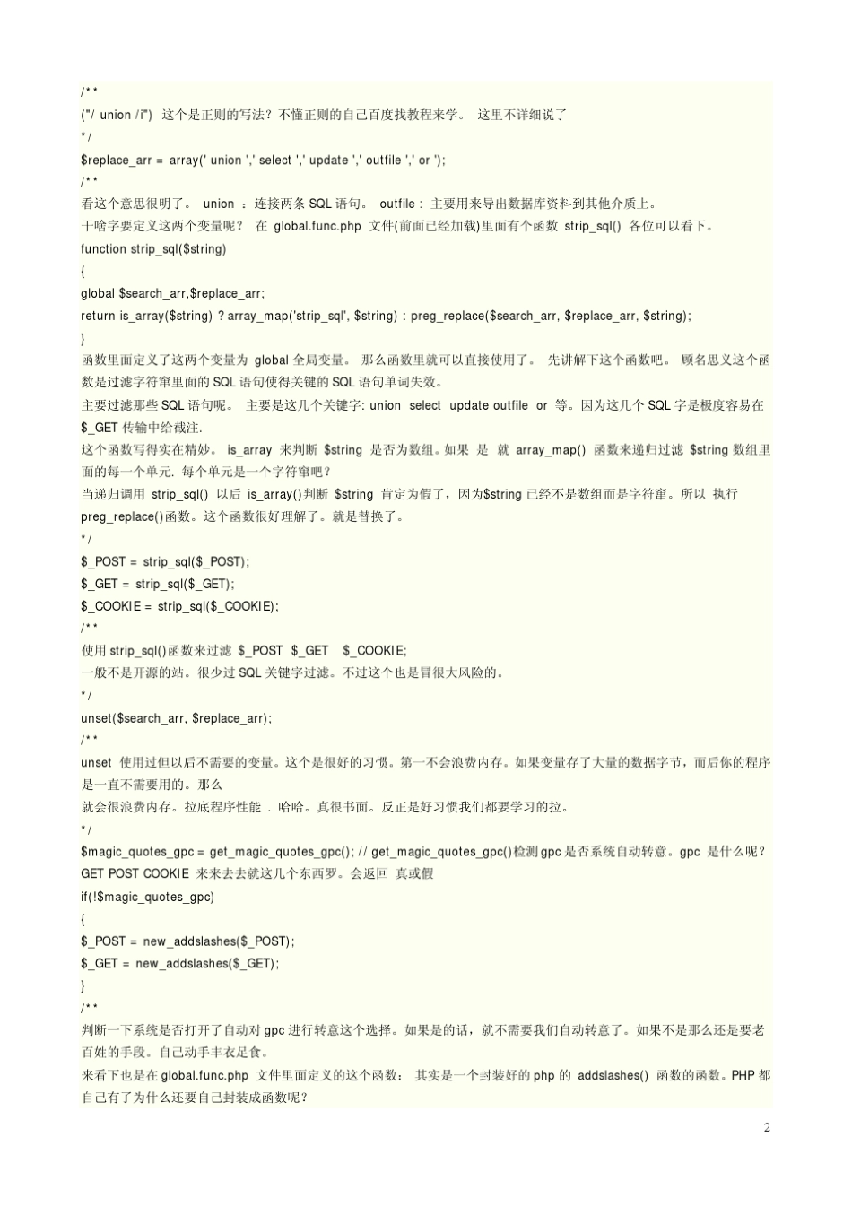 最详尽的PHP整站代码解析_第2页