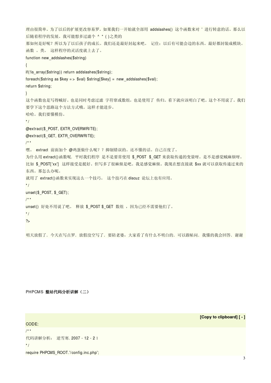最详尽的PHP整站代码解析_第3页
