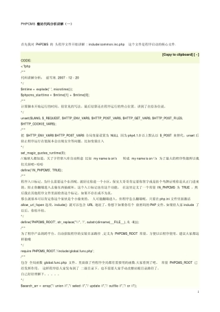 最详尽的PHP整站代码解析