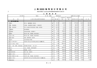 最详尽的上海别墅装饰工程预算表.
