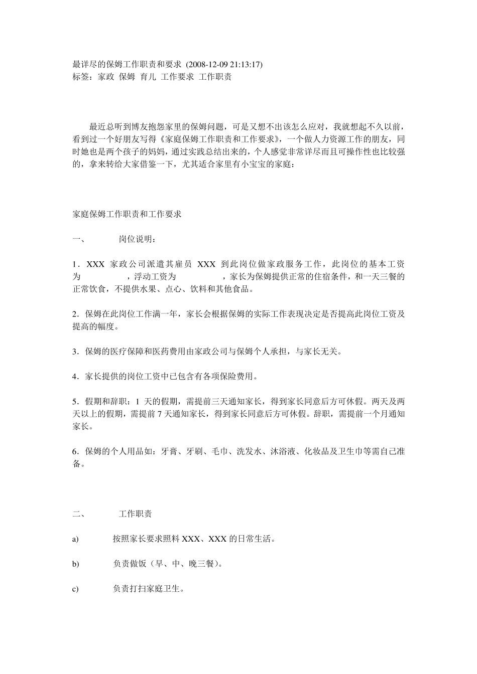 最详尽的保姆工作职责和要求_第1页