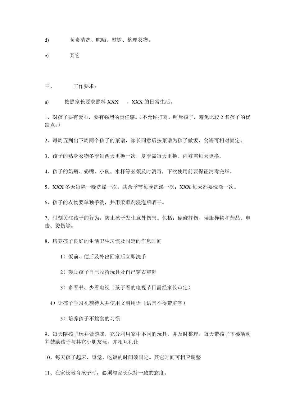 最详尽的保姆工作职责和要求_第2页