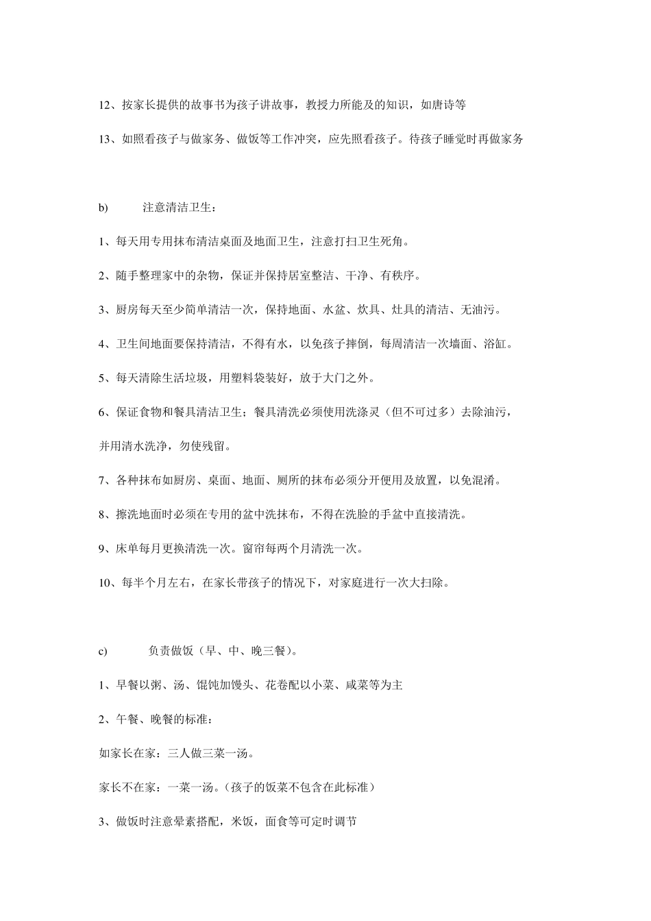 最详尽的保姆工作职责和要求_第3页