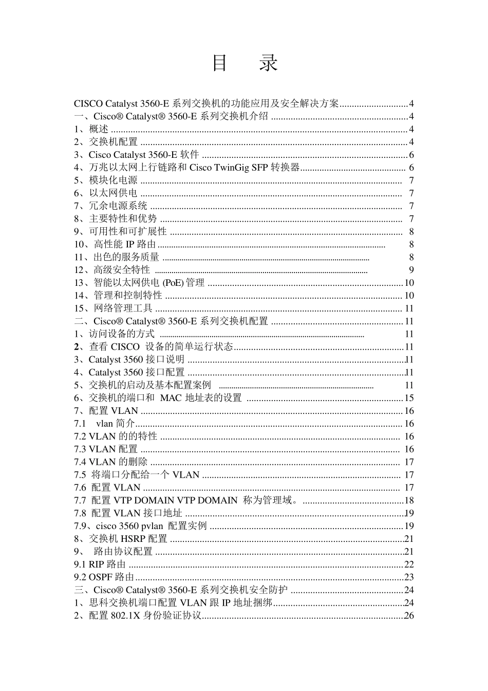 最详细cisco_3560交换机中文使用手册_第2页