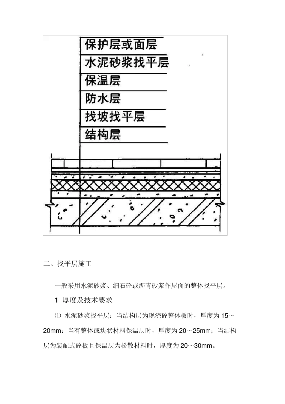 最详细全面的屋面防水施工做法_第2页