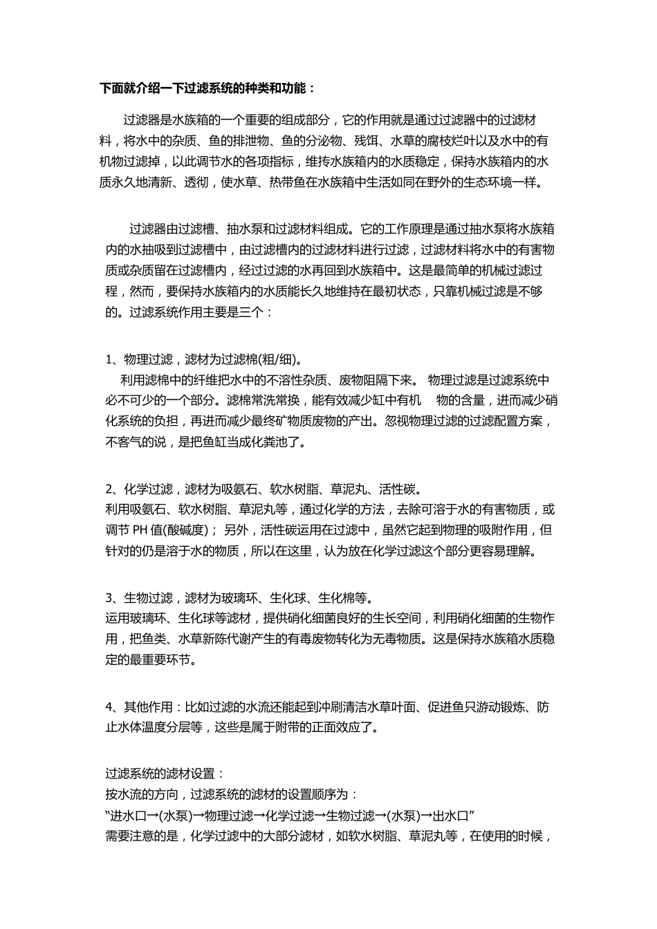 最详细全面的鱼缸过滤系统_第3页