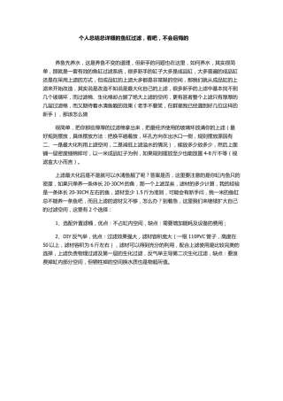 最详细全面的鱼缸过滤系统