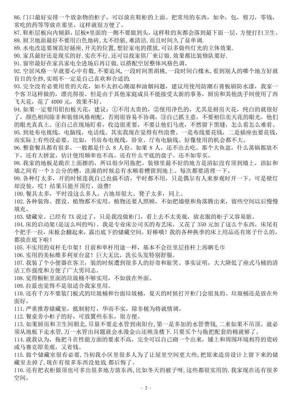 最详细家庭装修顺序流程与装修施工顺序_第2页