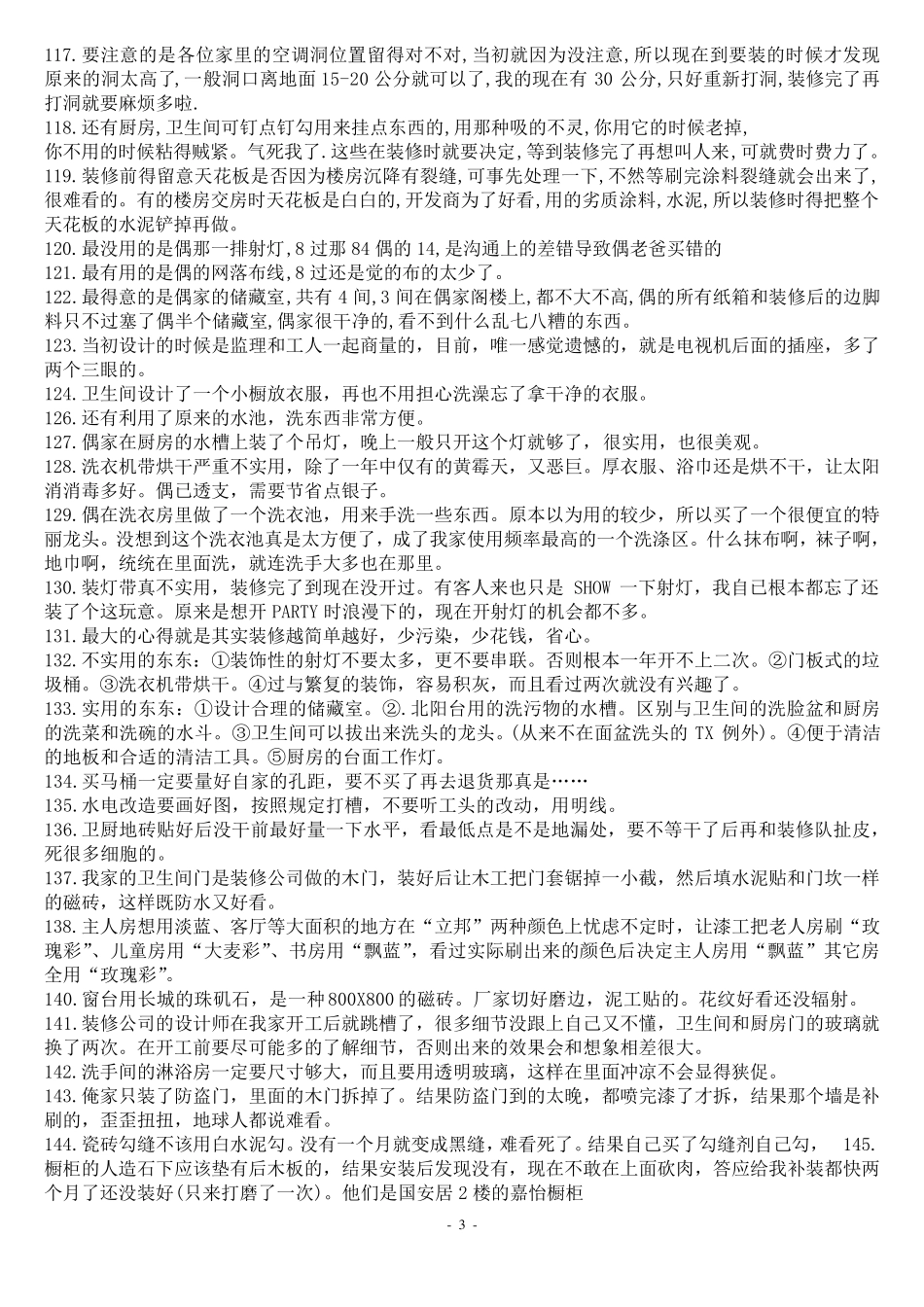 最详细家庭装修顺序流程与装修施工顺序_第3页