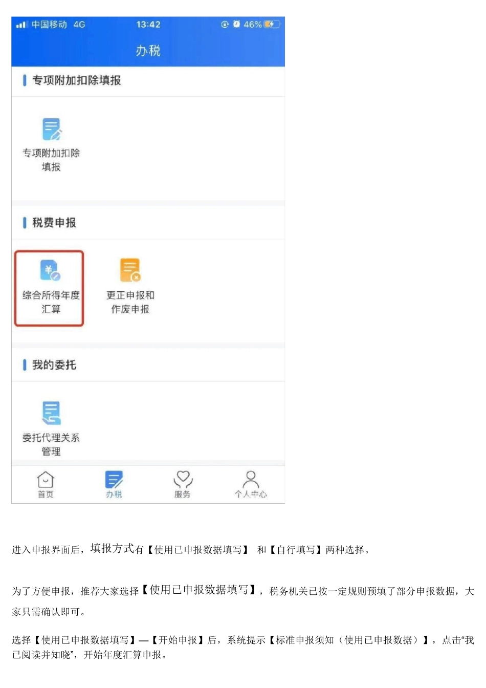 最详细图解2019年度个人所得税年度汇算清缴操作_第2页