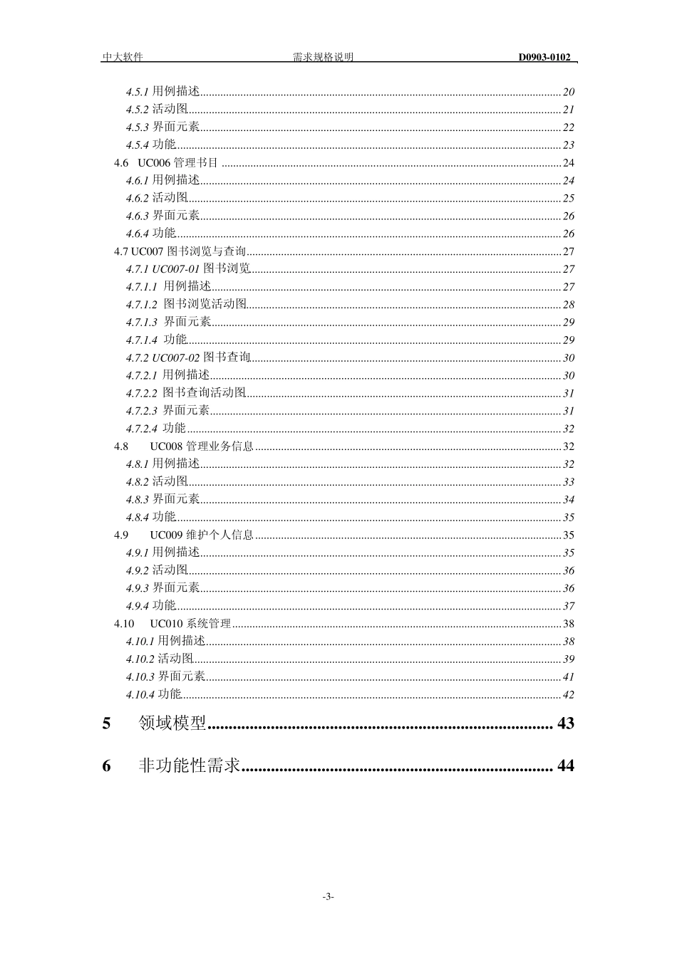 最详细开发软件需求规格说明书参考文档_第3页