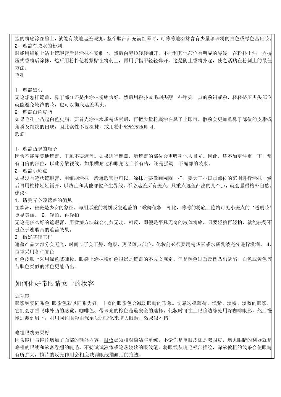 最详细最全面的化妆教程!给初学的你_第3页