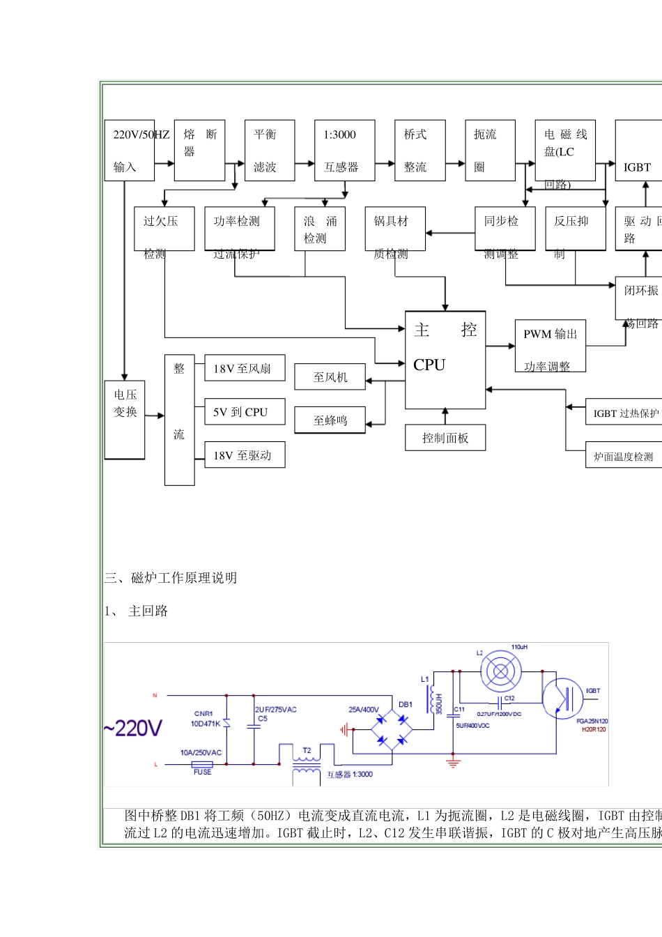 最详细电磁炉原理讲解_第2页