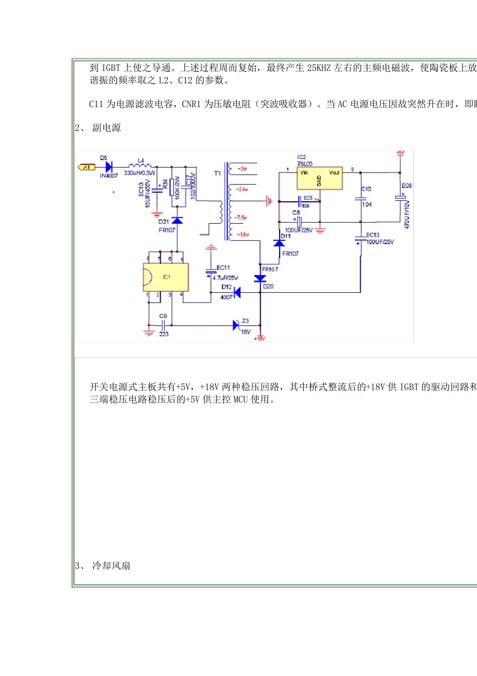 最详细电磁炉原理讲解_第3页