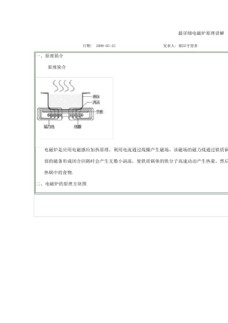最详细电磁炉原理讲解